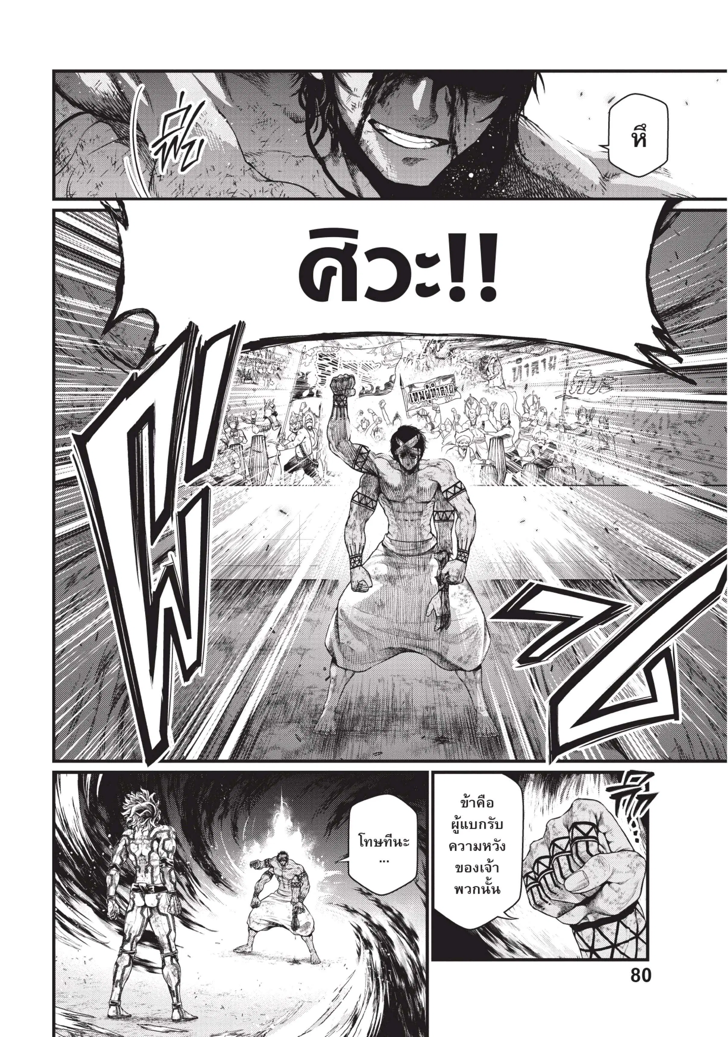 Shuumatsu no Walküre ตอนที่ 36 หน้า 2