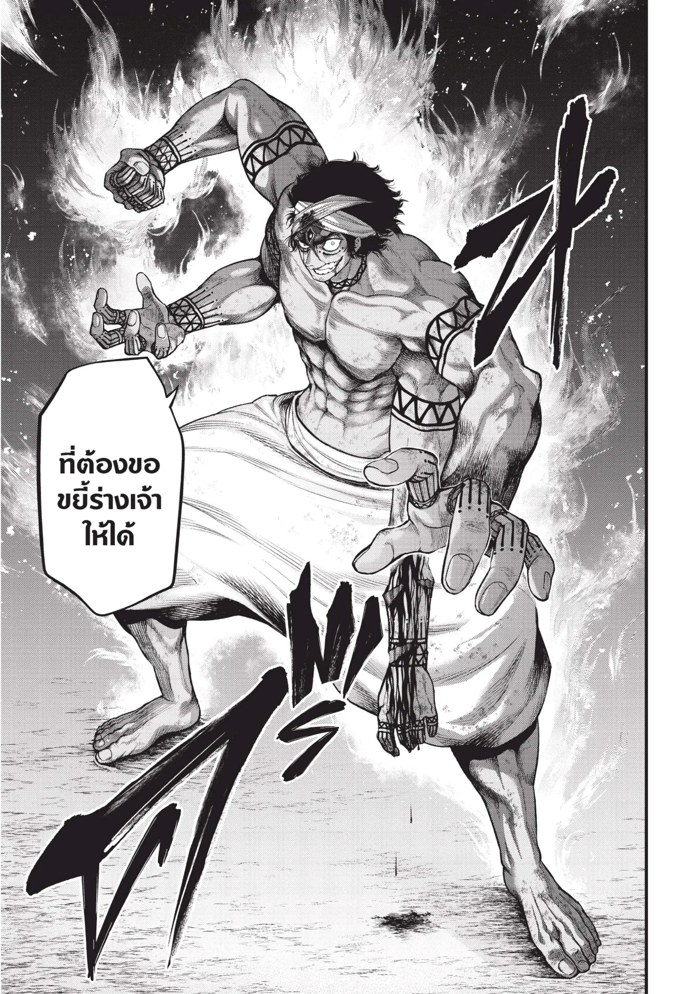 Shuumatsu no Walküre ตอนที่ 36 หน้า 3