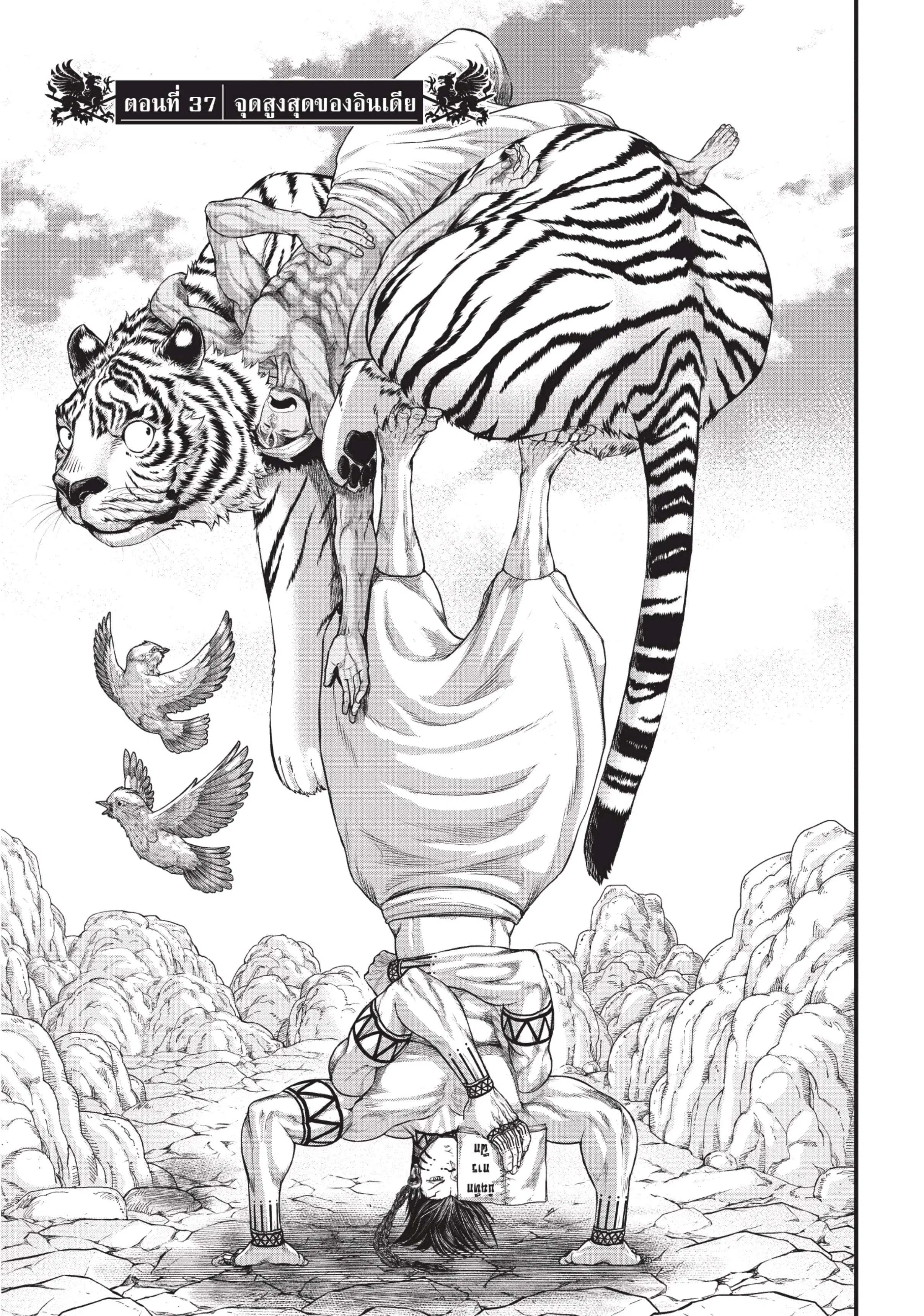 Shuumatsu no Walküre ตอนที่ 37 หน้า 1