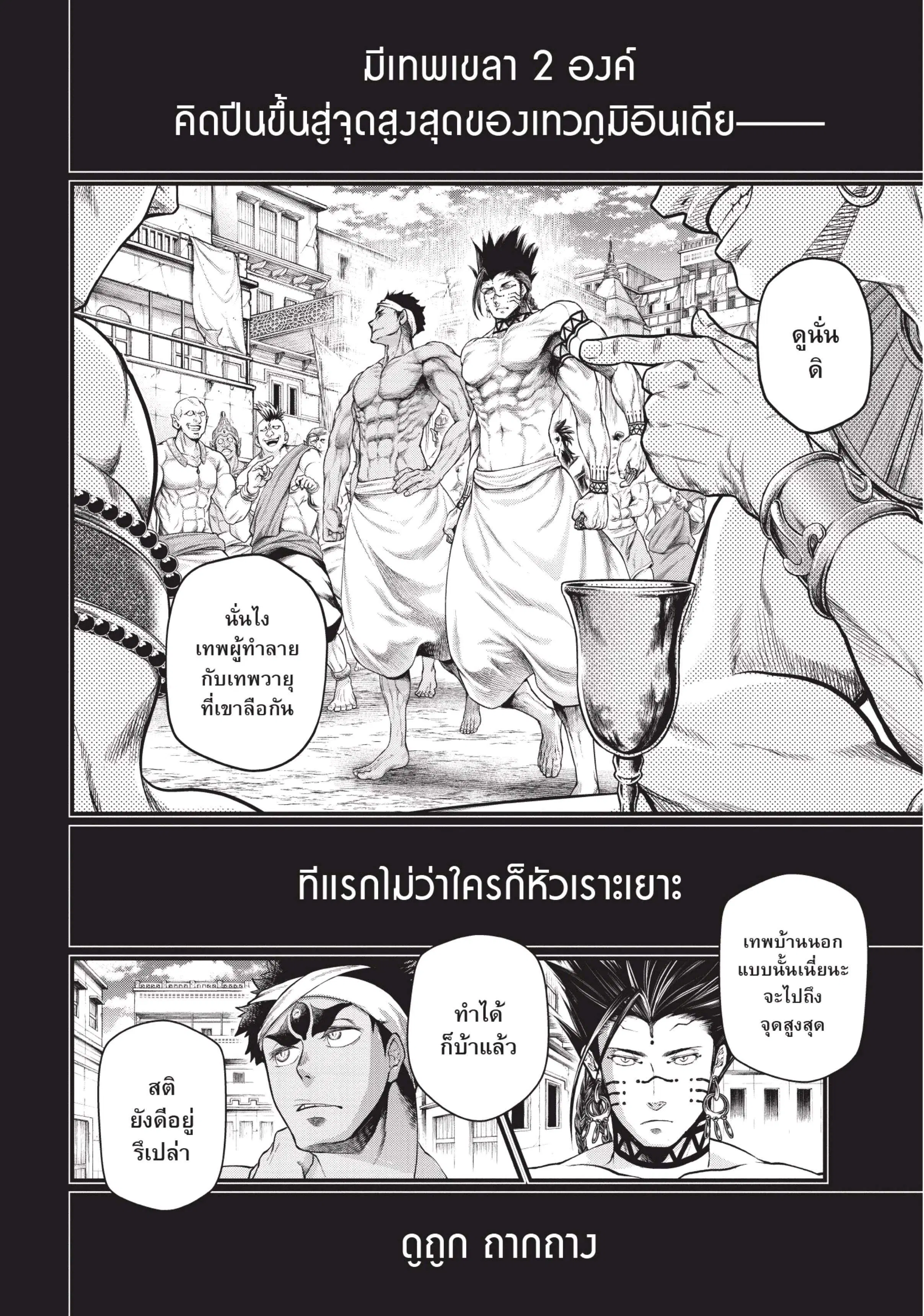 Shuumatsu no Walküre ตอนที่ 37 หน้า 2