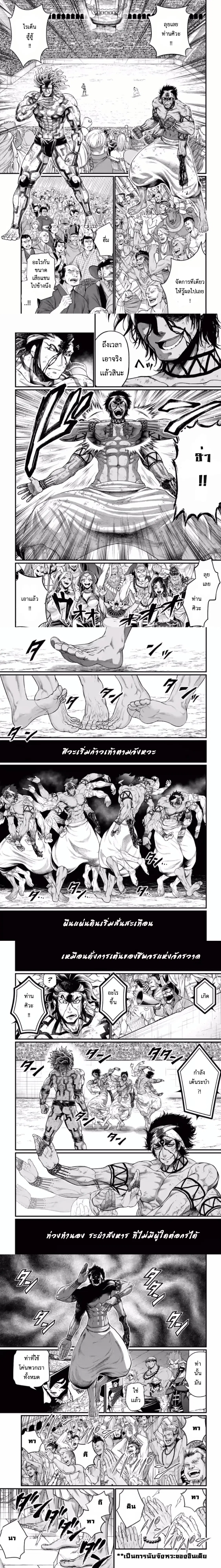 Shuumatsu no Walküre ตอนที่ 38 หน้า 2