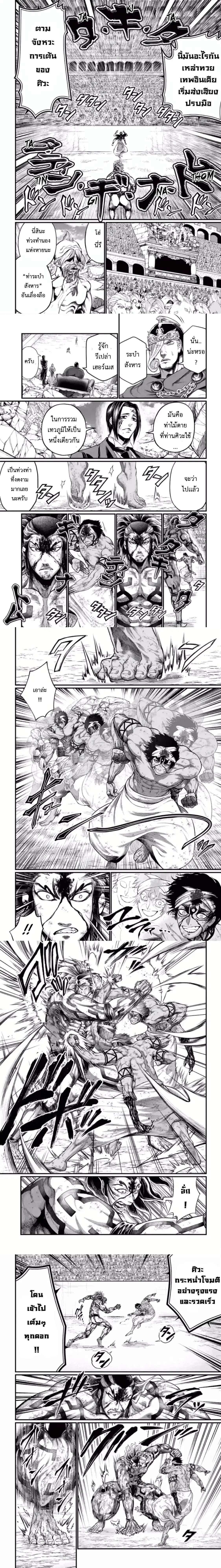 Shuumatsu no Walküre ตอนที่ 38 หน้า 3