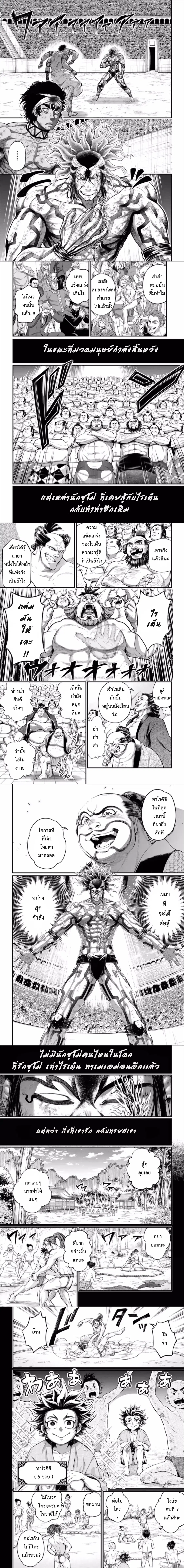 Shuumatsu no Walküre ตอนที่ 39 หน้า 2