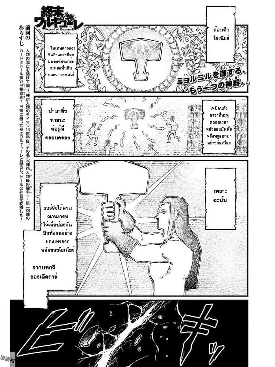 Shuumatsu no Walküre ตอนที่ 4 หน้า 1