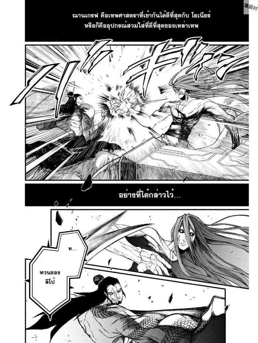 Shuumatsu no Walküre ตอนที่ 4 หน้า 2