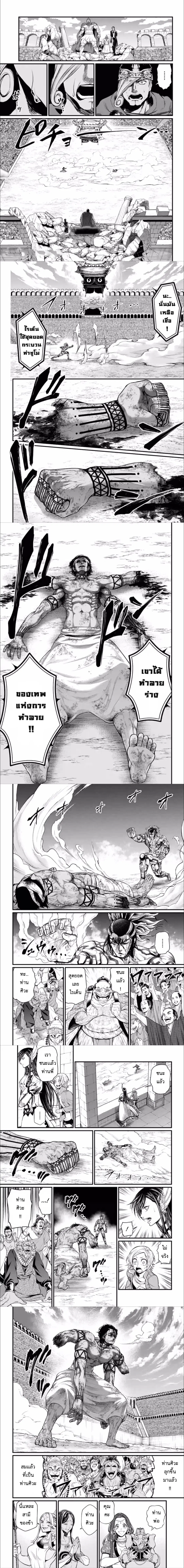 Shuumatsu no Walküre ตอนที่ 40 หน้า 2
