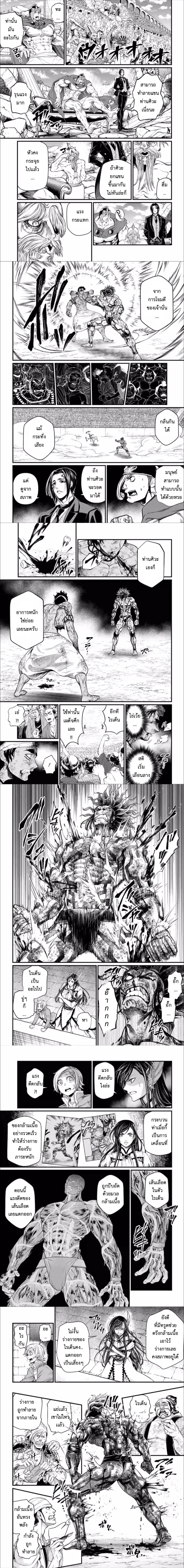 Shuumatsu no Walküre ตอนที่ 40 หน้า 3