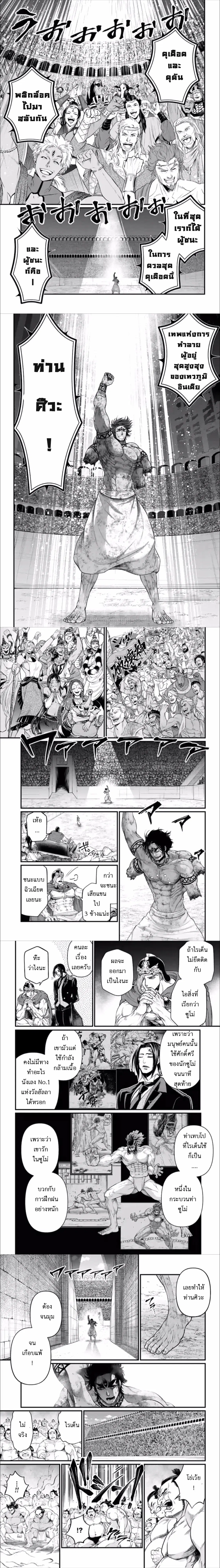 Shuumatsu no Walküre ตอนที่ 42 หน้า 2