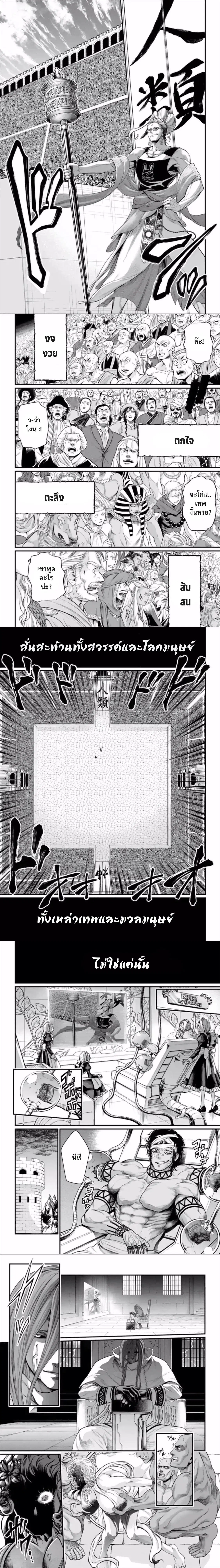 Shuumatsu no Walküre ตอนที่ 44 หน้า 2