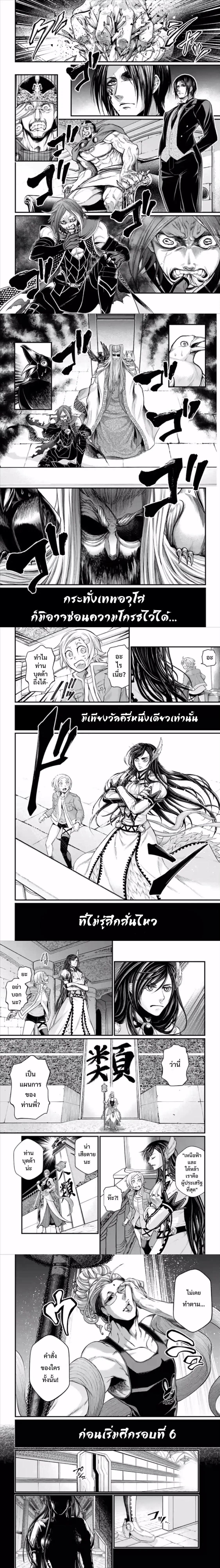 Shuumatsu no Walküre ตอนที่ 44 หน้า 3