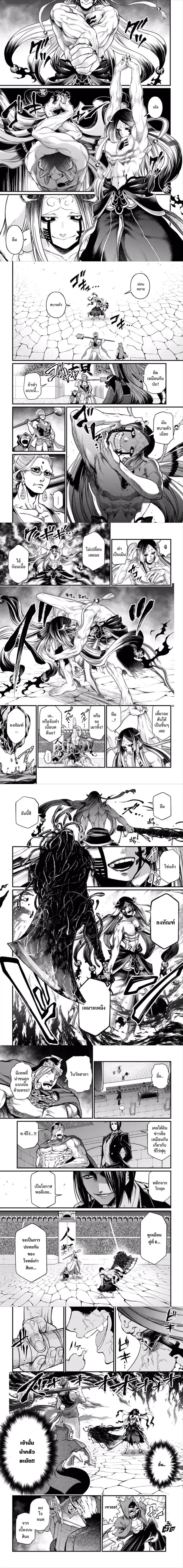 Shuumatsu no Walküre ตอนที่ 45 หน้า 2