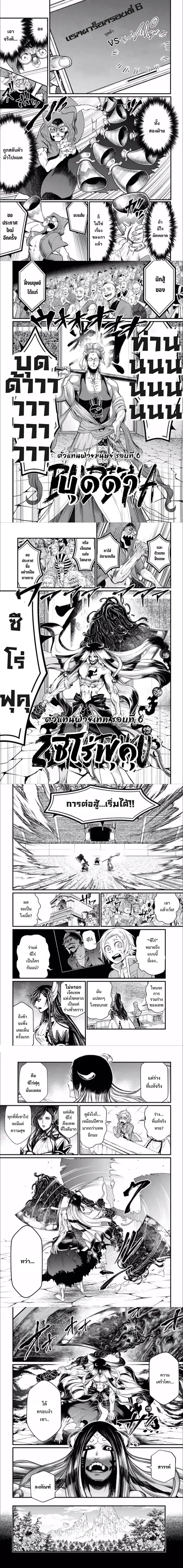 Shuumatsu no Walküre ตอนที่ 45 หน้า 3