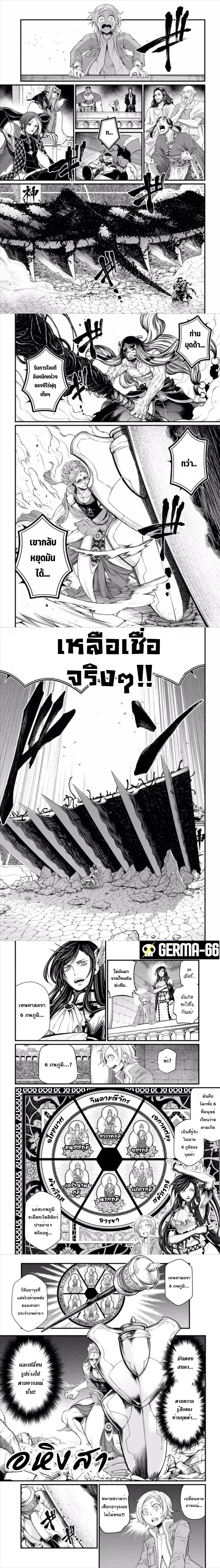 Shuumatsu no Walküre ตอนที่ 47 หน้า 2