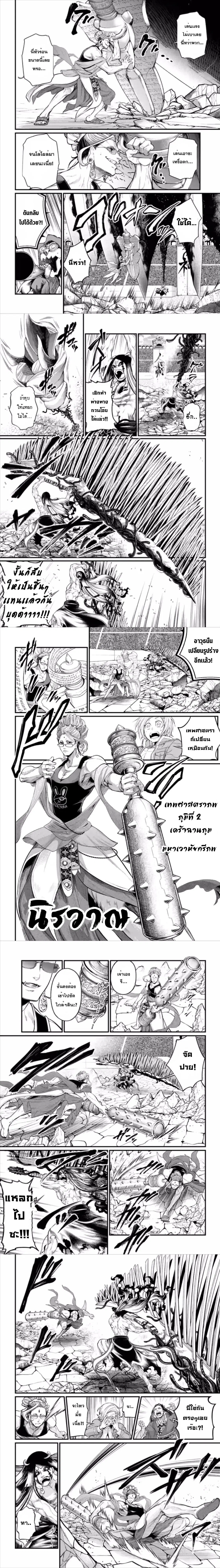 Shuumatsu no Walküre ตอนที่ 47 หน้า 3