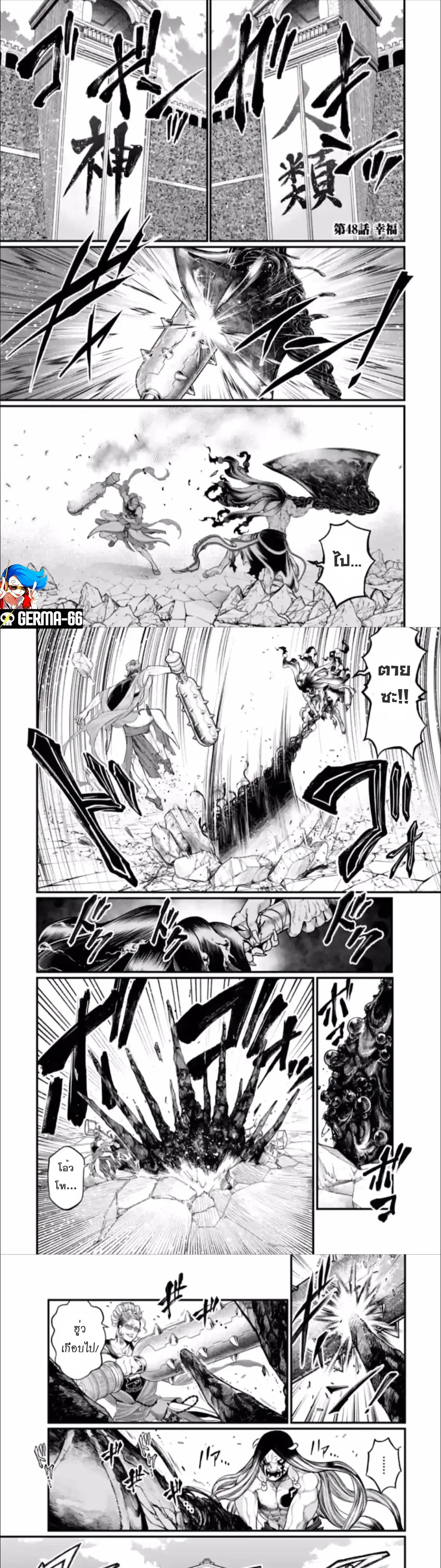 Shuumatsu no Walküre ตอนที่ 48 หน้า 2