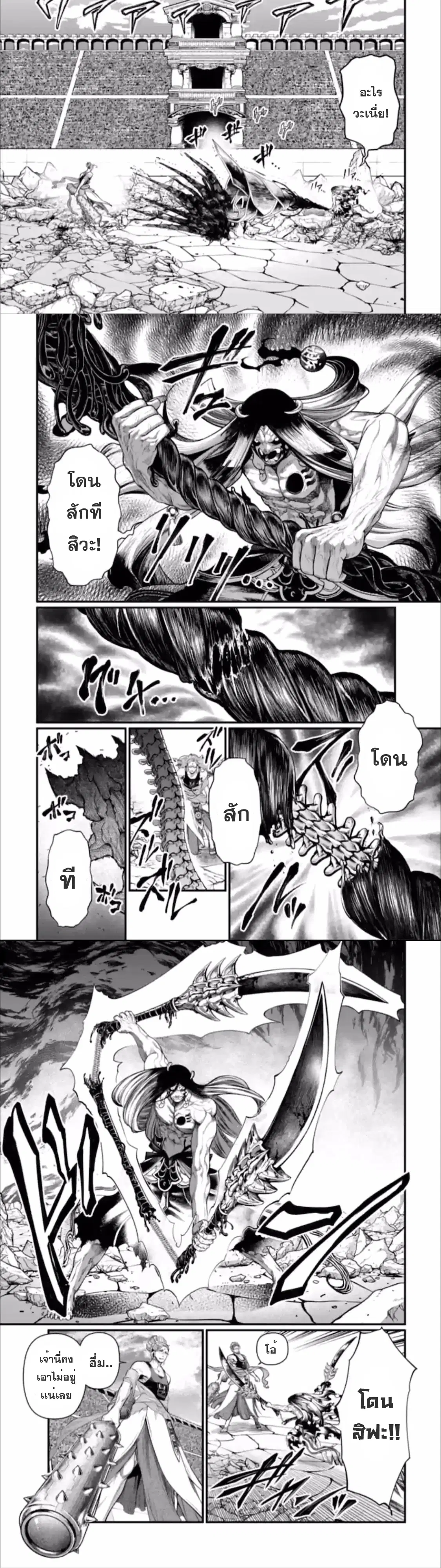 Shuumatsu no Walküre ตอนที่ 48 หน้า 3