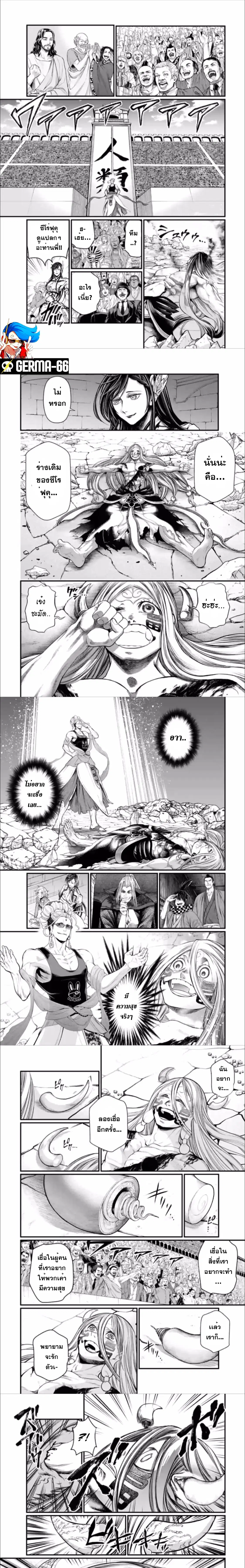 Shuumatsu no Walküre ตอนที่ 49 หน้า 2