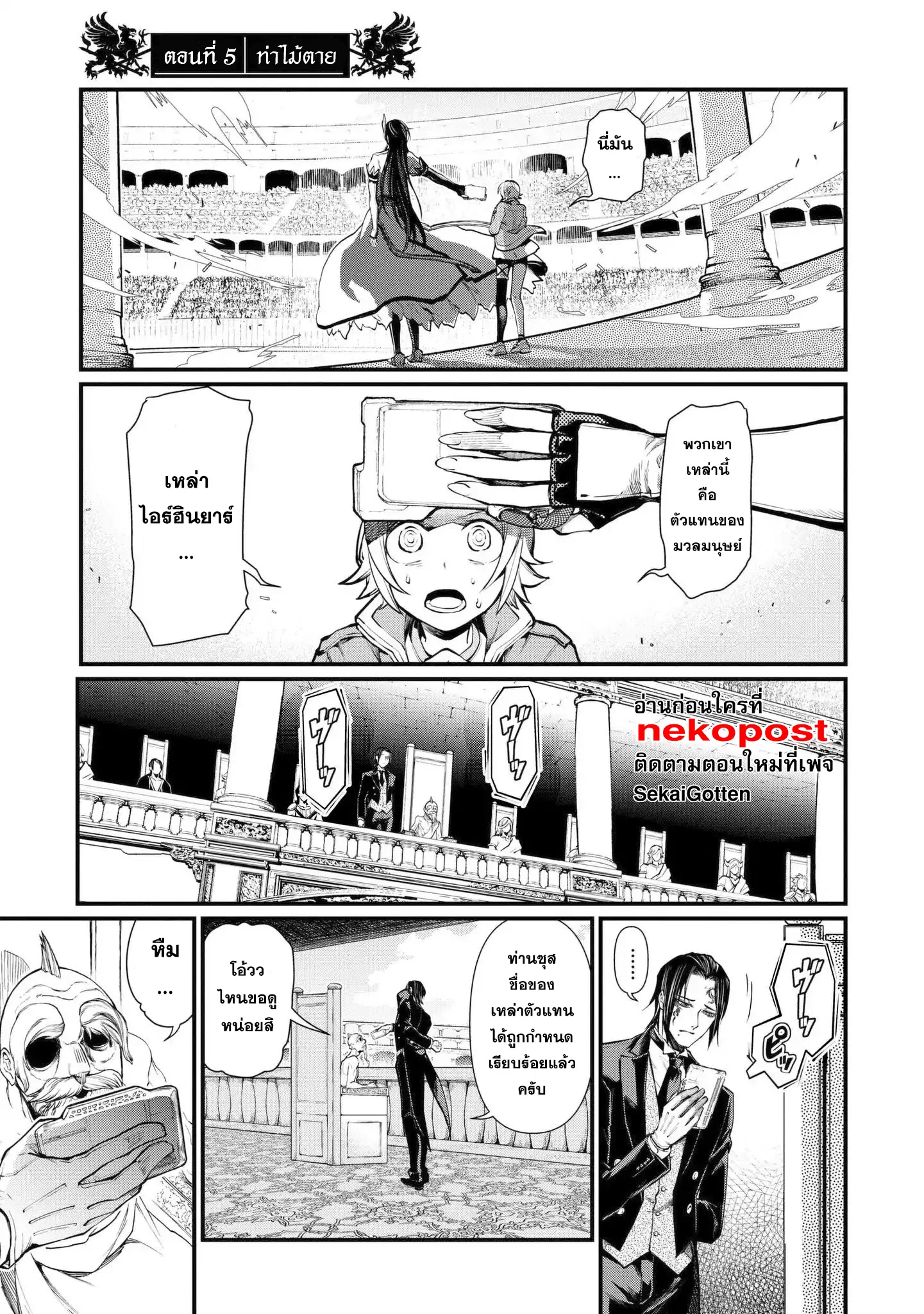 Shuumatsu no Walküre ตอนที่ 5 หน้า 1
