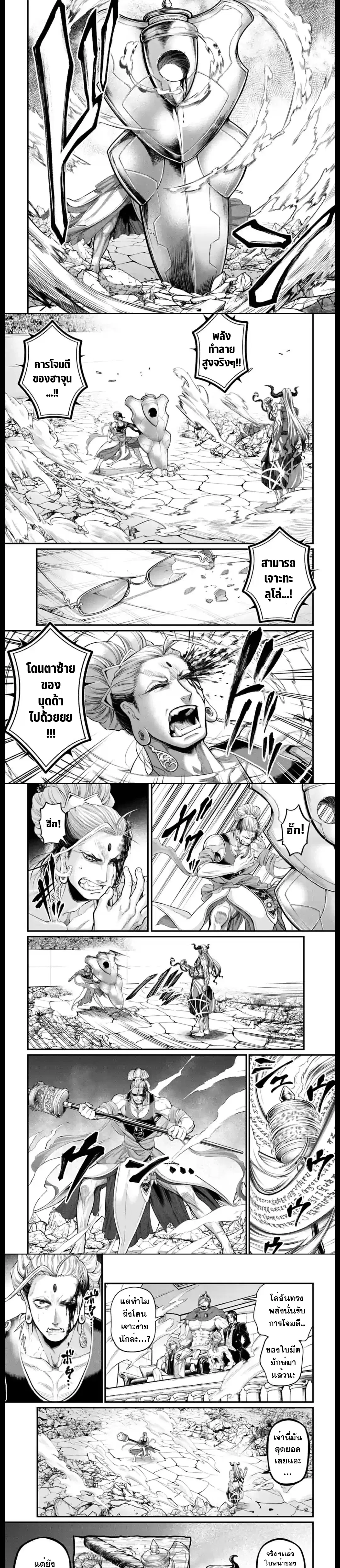 Shuumatsu no Walküre ตอนที่ 51 หน้า 3