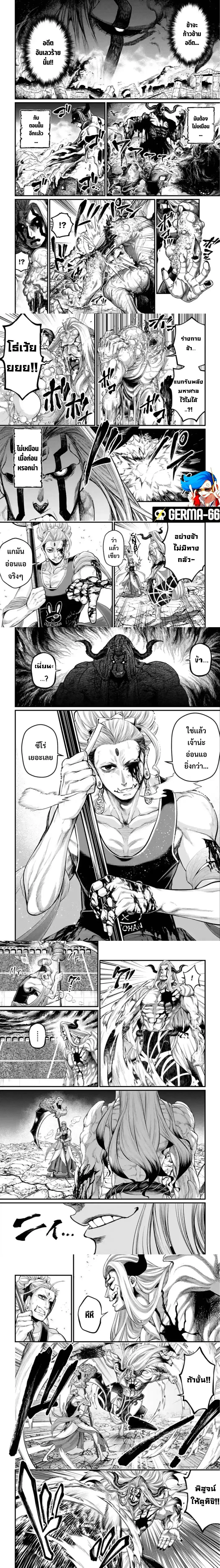 Shuumatsu no Walküre ตอนที่ 52 หน้า 3