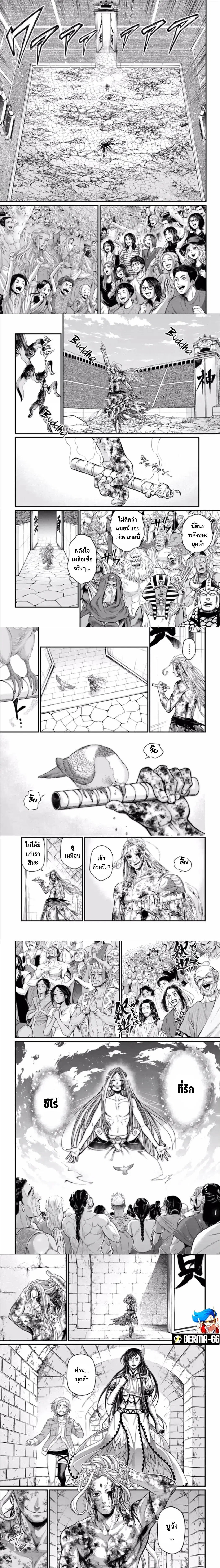 Shuumatsu no Walküre ตอนที่ 54 หน้า 2