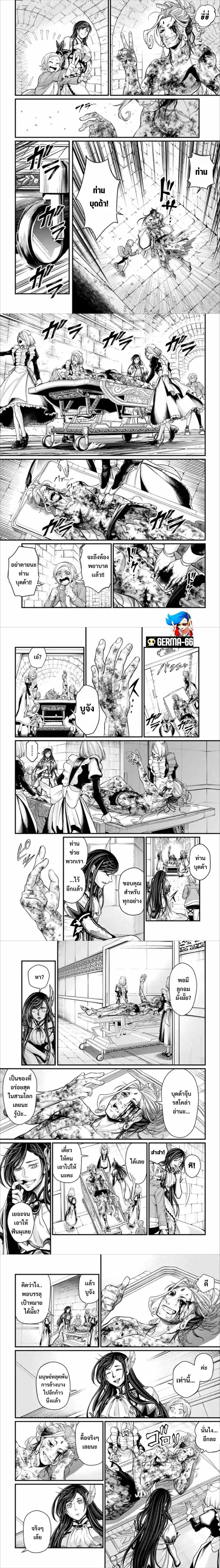 Shuumatsu no Walküre ตอนที่ 54 หน้า 3