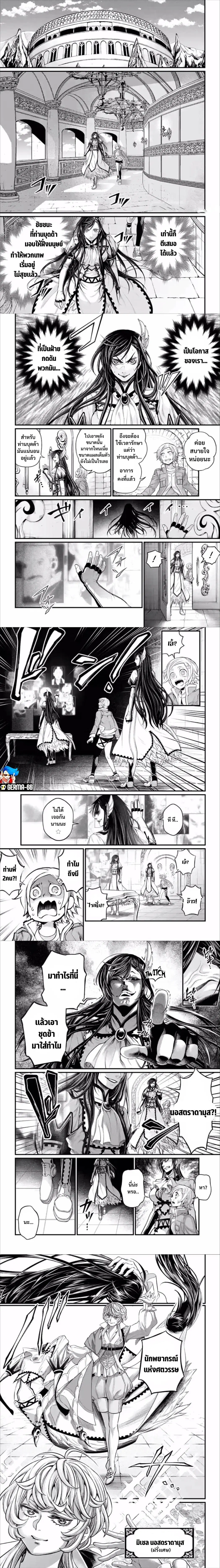 Shuumatsu no Walküre ตอนที่ 55 หน้า 2