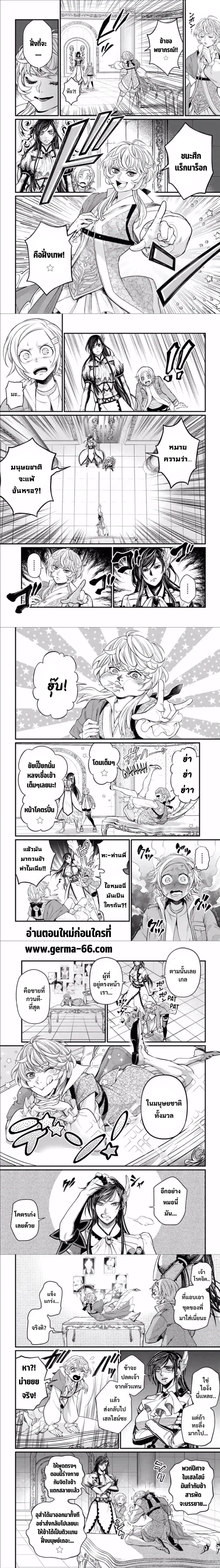 Shuumatsu no Walküre ตอนที่ 55 หน้า 3