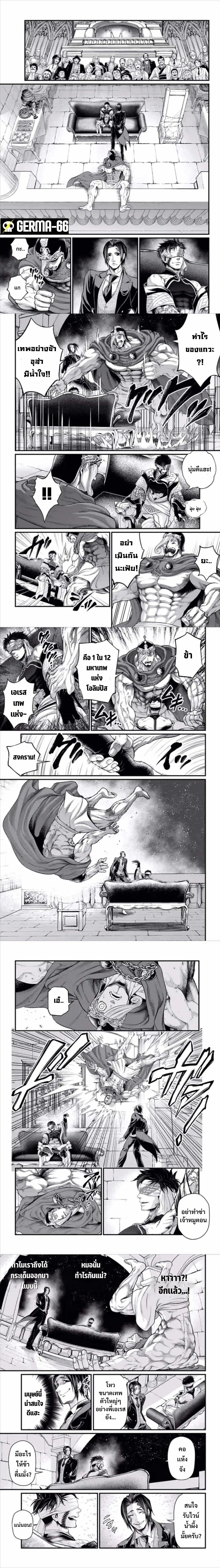 Shuumatsu no Walküre ตอนที่ 56.1 หน้า 2