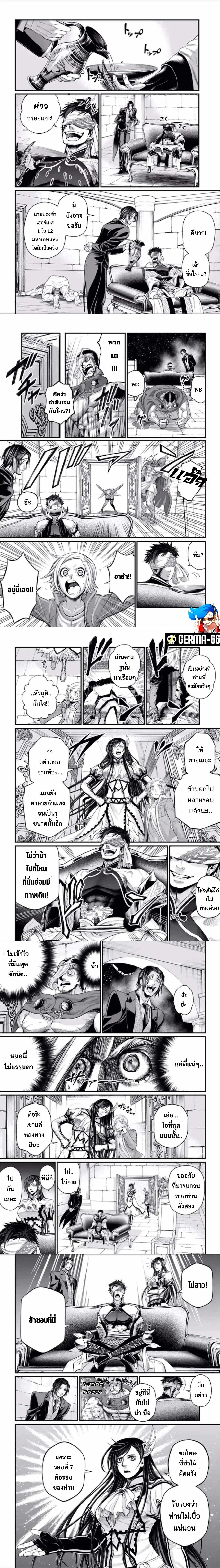 Shuumatsu no Walküre ตอนที่ 56.1 หน้า 3