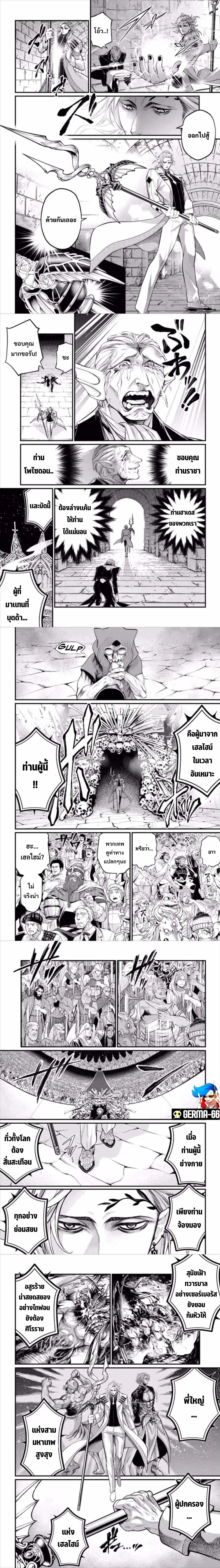 Shuumatsu no Walküre ตอนที่ 56.2 หน้า 3