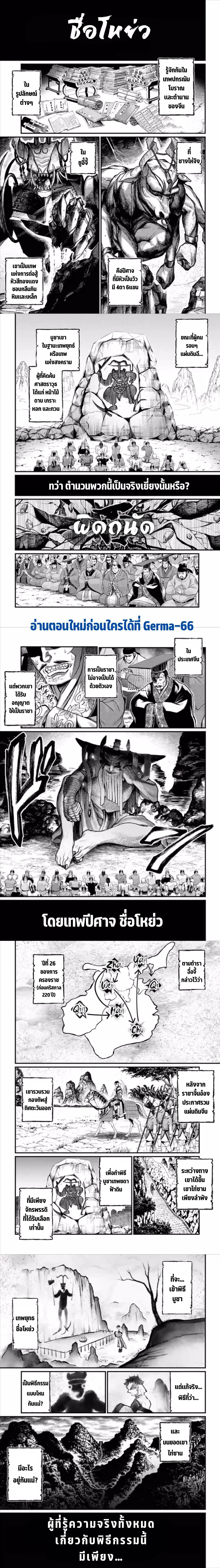 Shuumatsu no Walküre ตอนที่ 57 หน้า 2