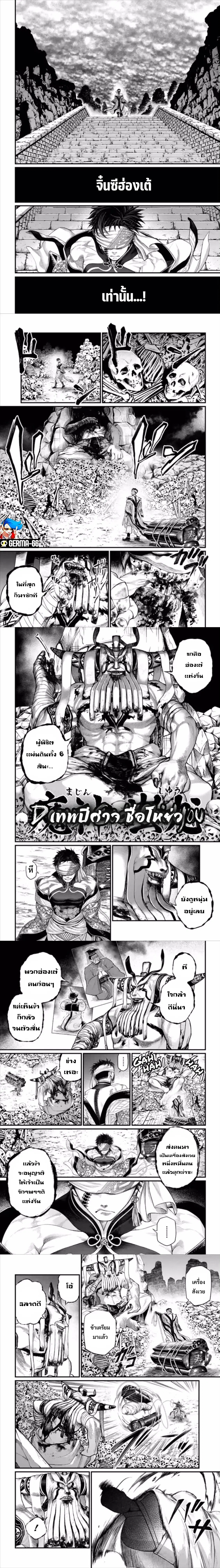Shuumatsu no Walküre ตอนที่ 57 หน้า 3