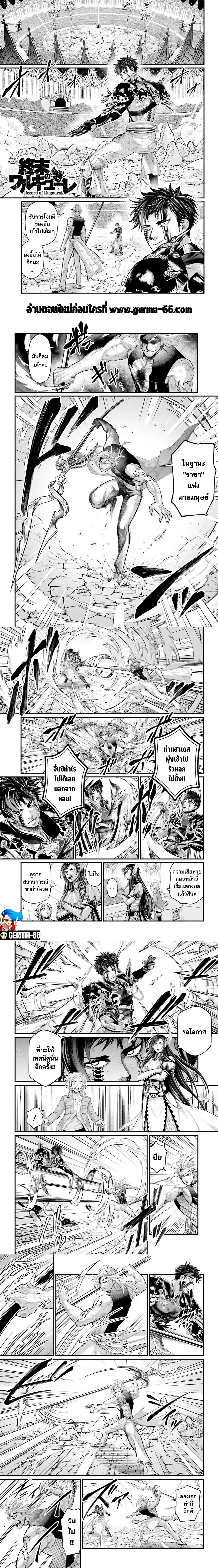 Shuumatsu no Walküre ตอนที่ 58 หน้า 2
