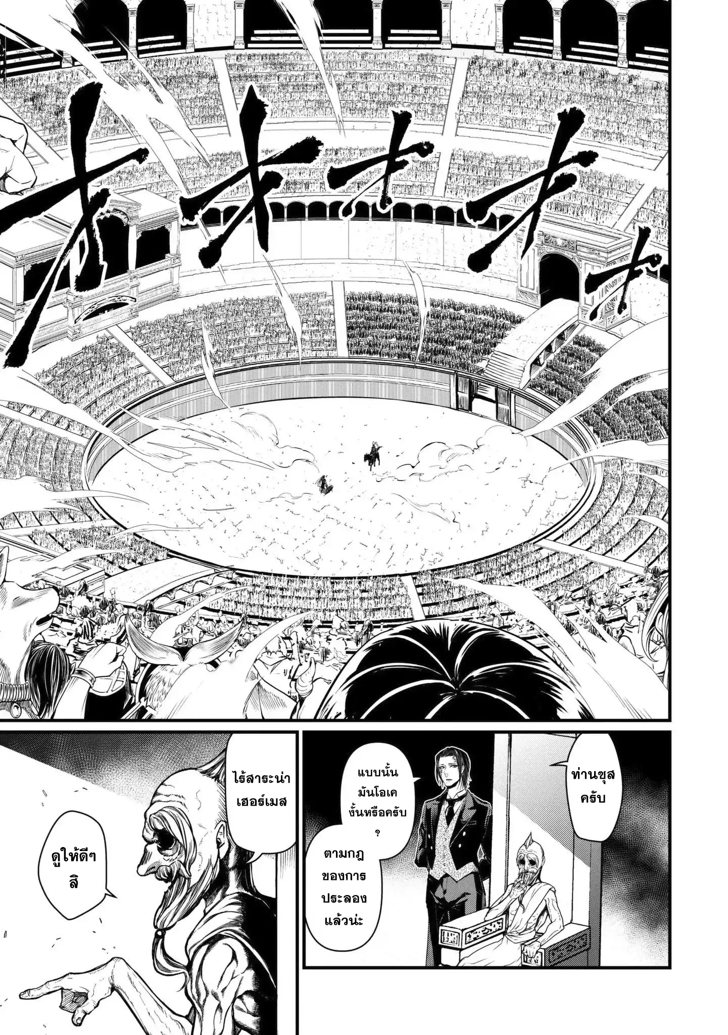 Shuumatsu no Walküre ตอนที่ 6 หน้า 3