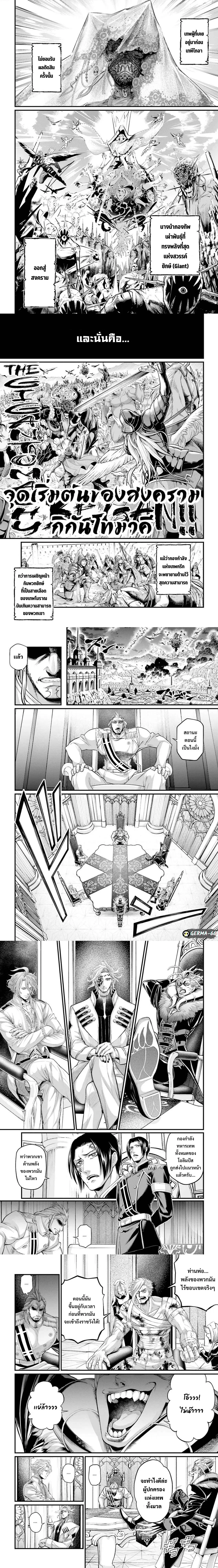 Shuumatsu no Walküre ตอนที่ 62 หน้า 3