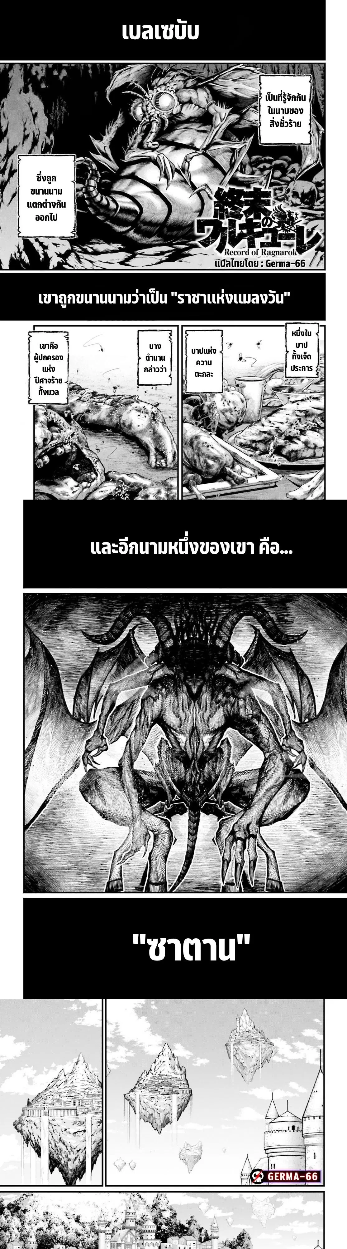 Shuumatsu no Walküre ตอนที่ 67 หน้า 2