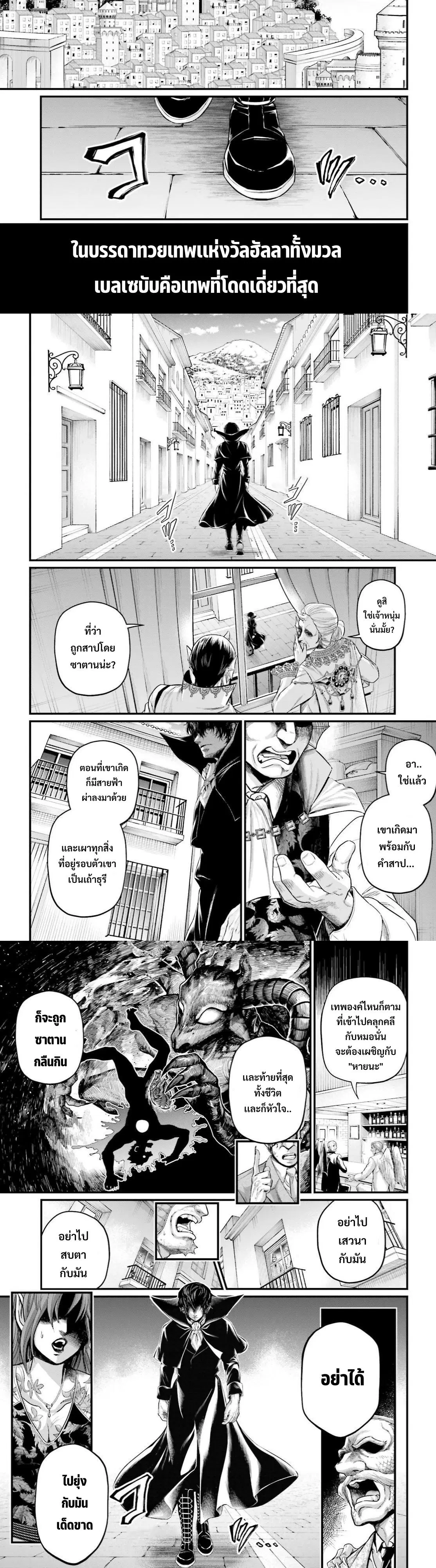 Shuumatsu no Walküre ตอนที่ 67 หน้า 3