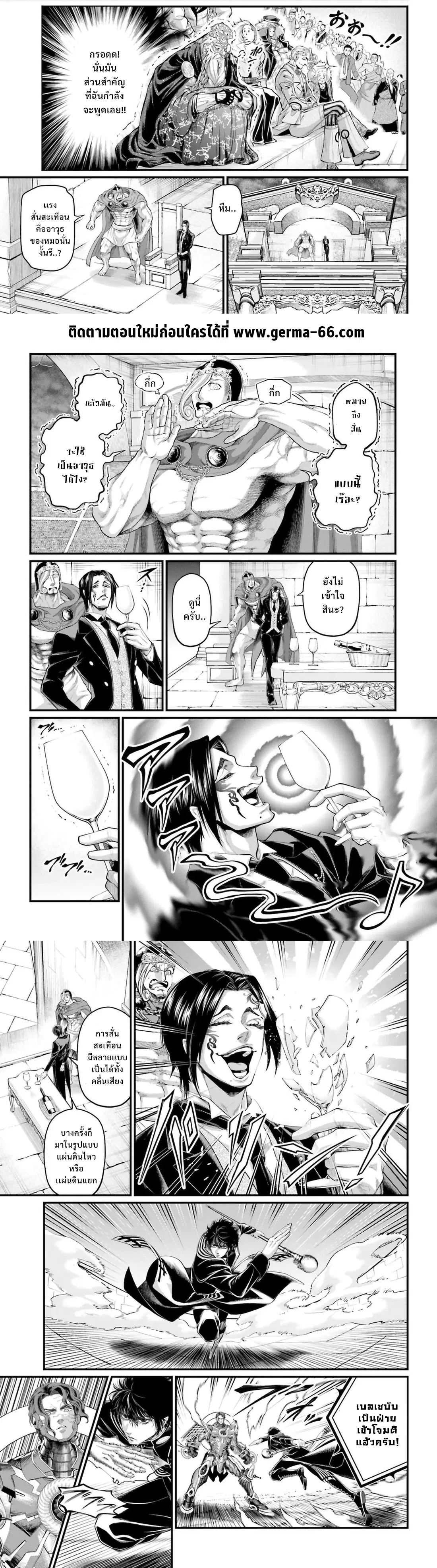Shuumatsu no Walküre ตอนที่ 69 หน้า 3