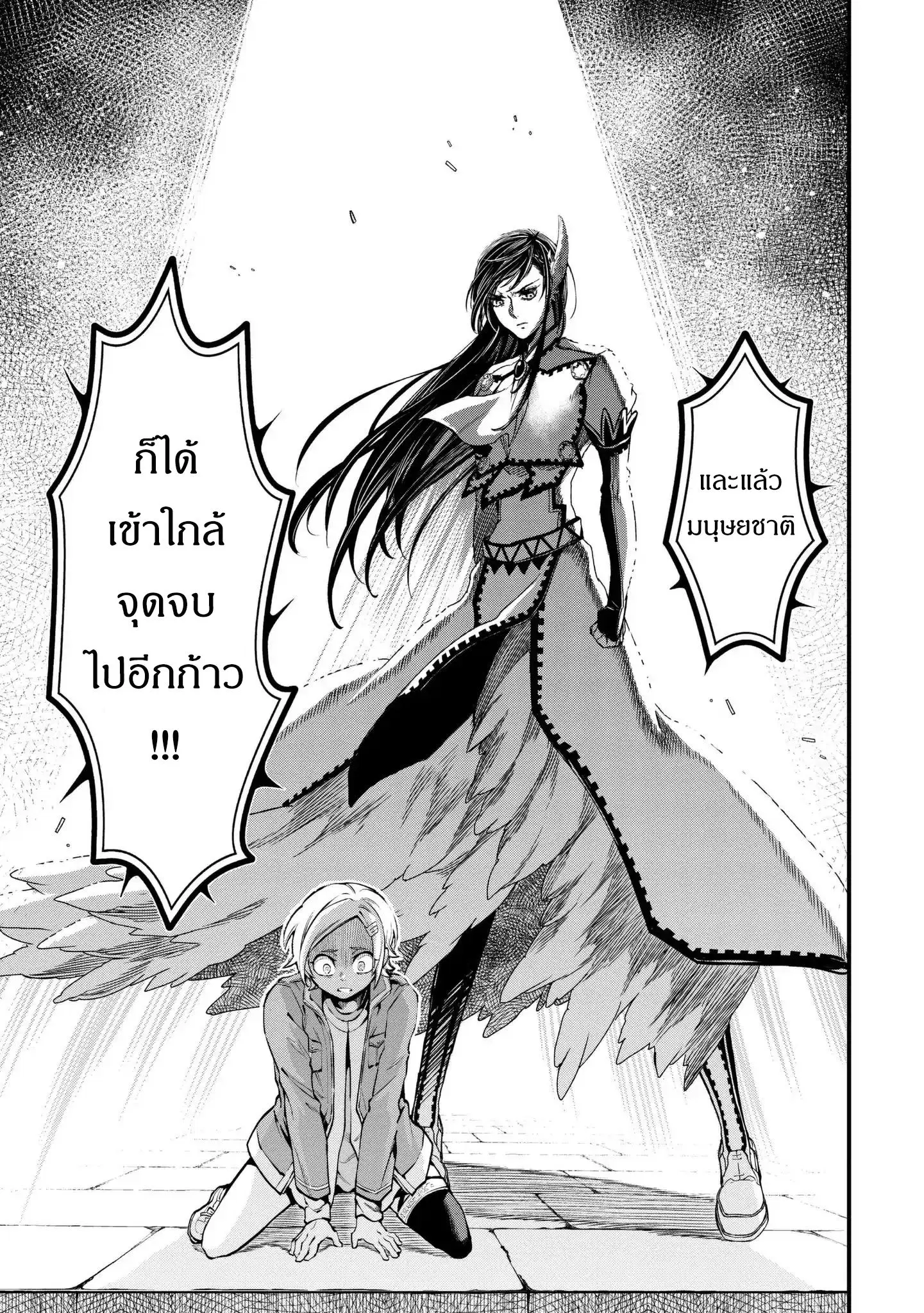 Shuumatsu no Walküre ตอนที่ 7 หน้า 3