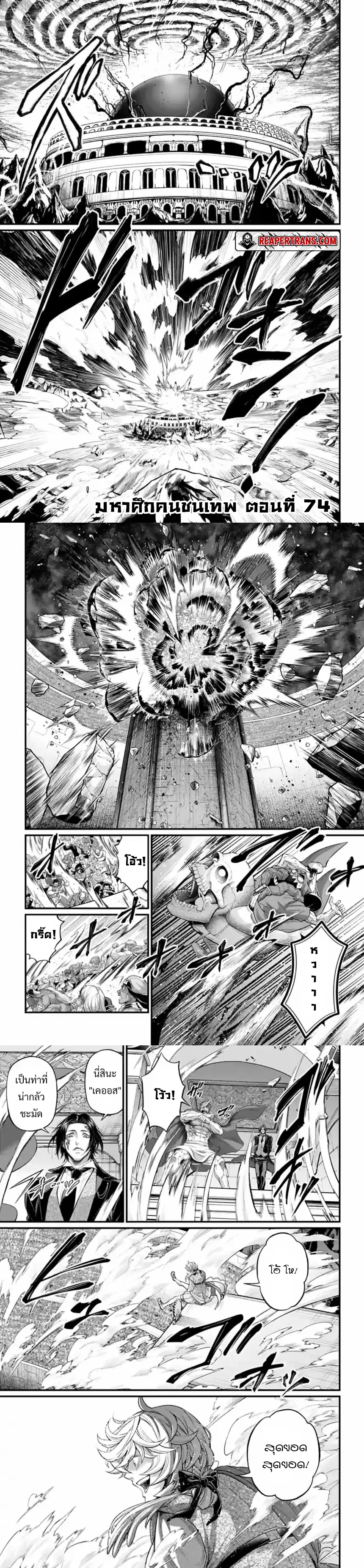 Shuumatsu no Walküre ตอนที่ 74 หน้า 2