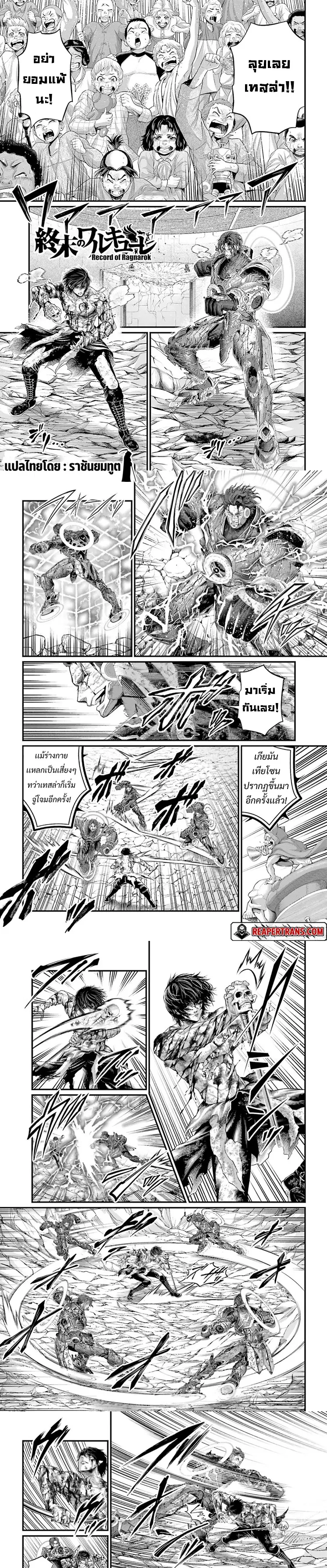 Shuumatsu no Walküre ตอนที่ 75 หน้า 2