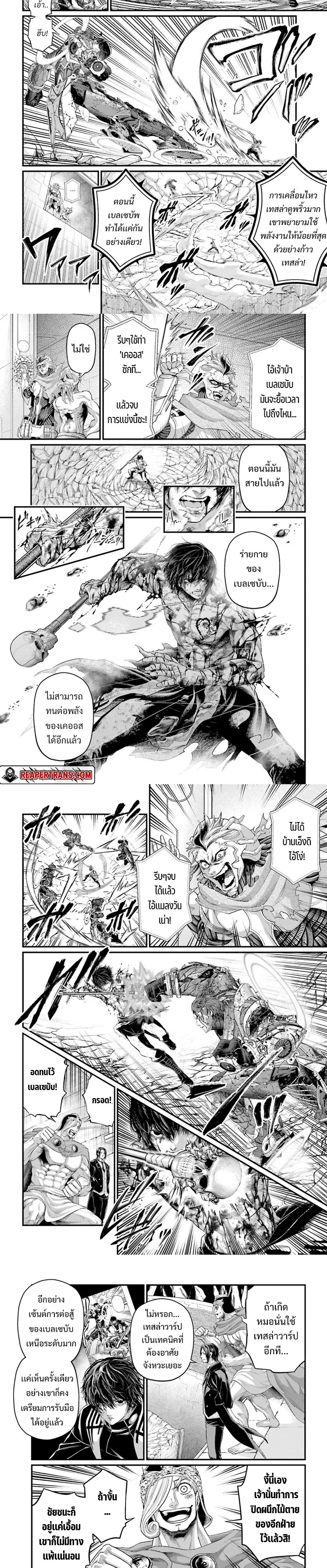 Shuumatsu no Walküre ตอนที่ 75 หน้า 3