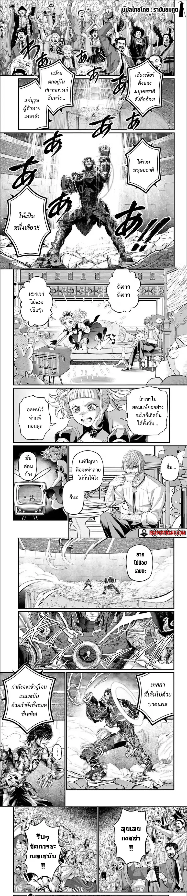 Shuumatsu no Walküre ตอนที่ 76 หน้า 2