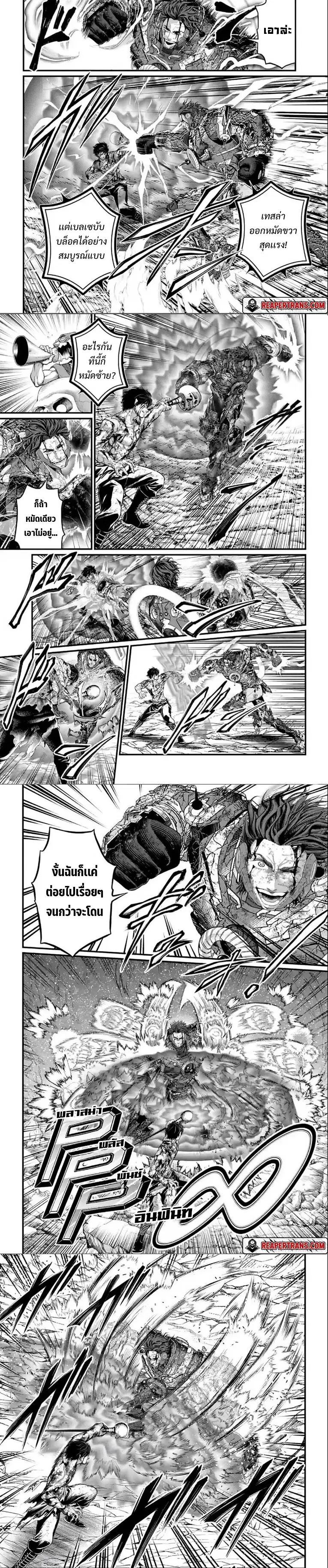 Shuumatsu no Walküre ตอนที่ 76 หน้า 3