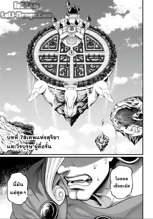 Shuumatsu no Walküre ตอนที่ 78 หน้า 1