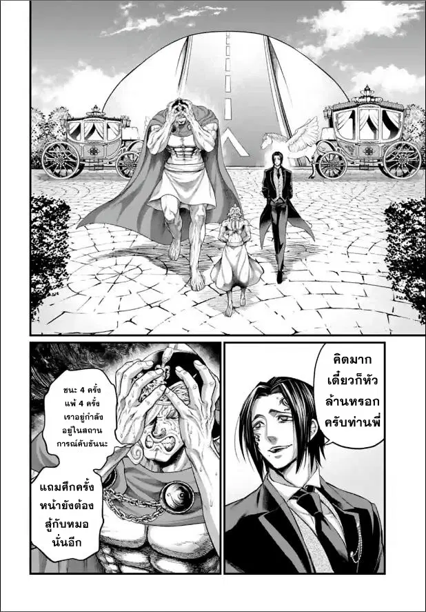 Shuumatsu no Walküre ตอนที่ 78 หน้า 2