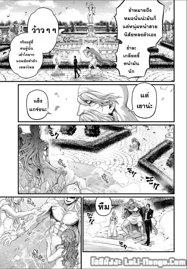 Shuumatsu no Walküre ตอนที่ 78 หน้า 3