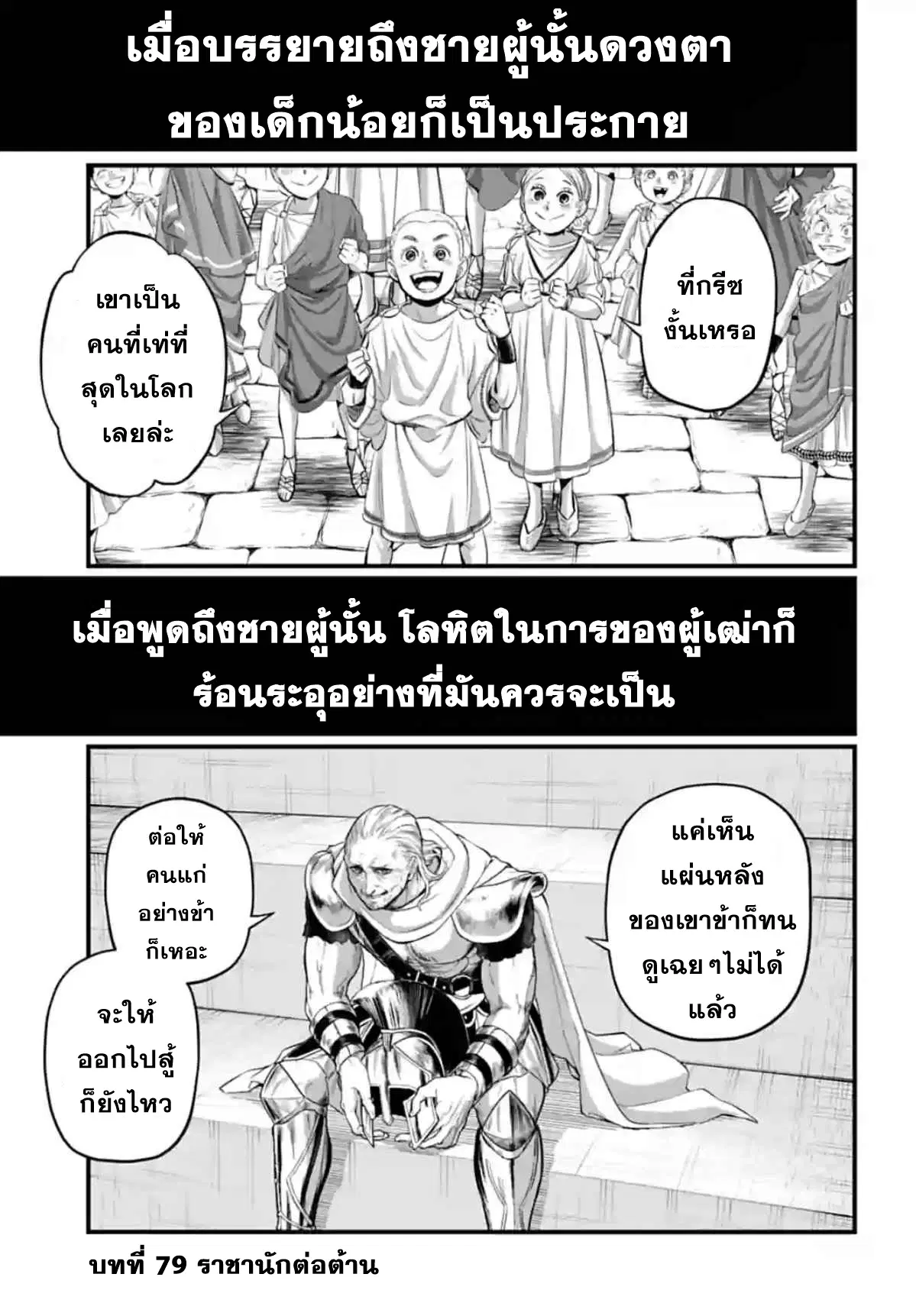 Shuumatsu no Walküre ตอนที่ 79 หน้า 2