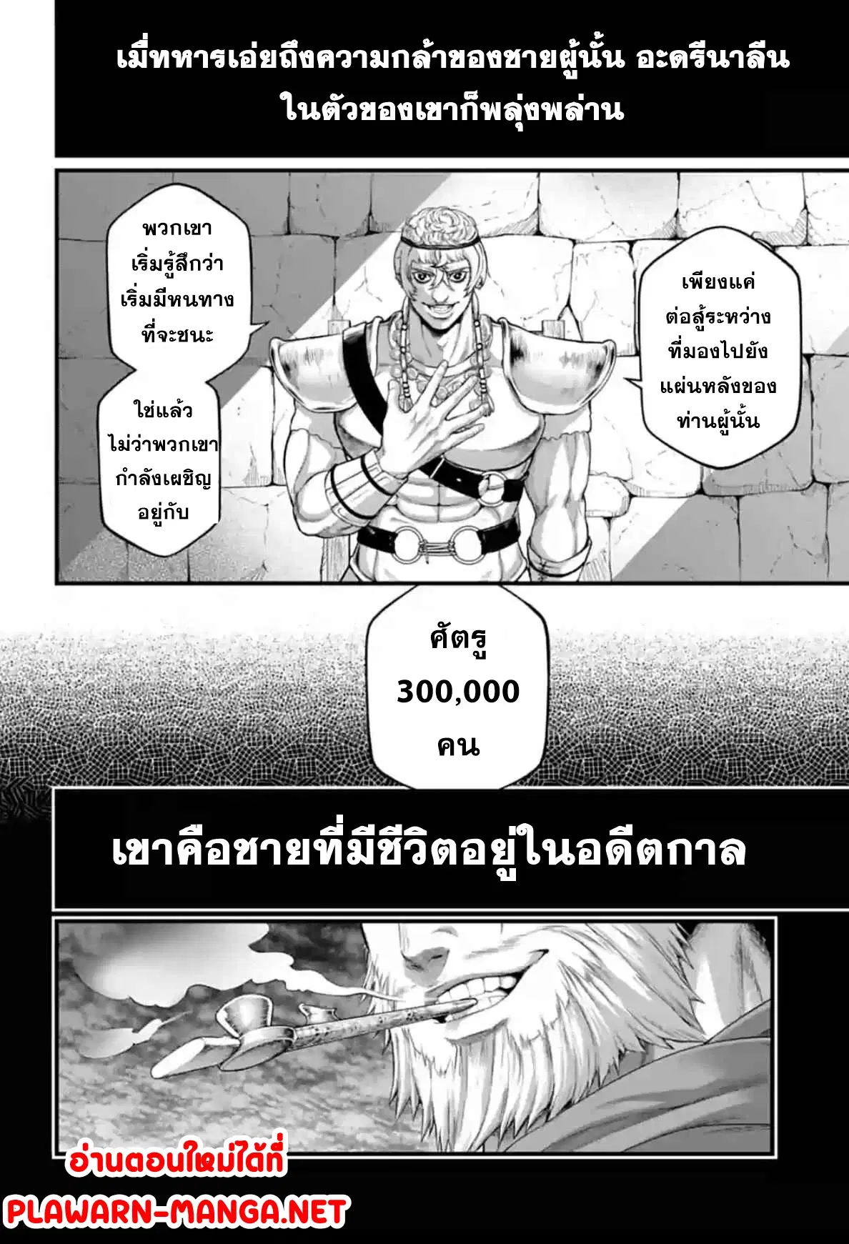Shuumatsu no Walküre ตอนที่ 79 หน้า 3